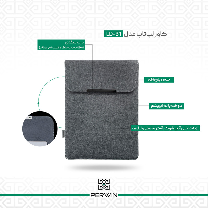 کاور لپ تاپ پِروین مدل LD-31 مناسب برای سرفیس 2,3,4,5 13.5 اینچی به همراه کیف لوازم جانبی