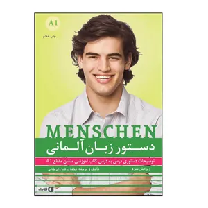 کتاب دستور زبان آلمانی Menschen A1 اثر محمودرضا ولی‌خانی انتشارات هدف نوین