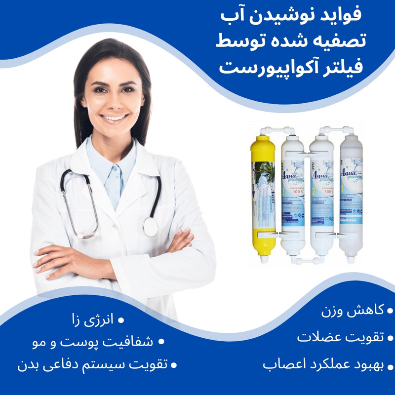 فیلتر تصفیه کننده آب آکوا پیورست شریعتی مدل گیاهی X 800 NEW مجموعه 8 عددی