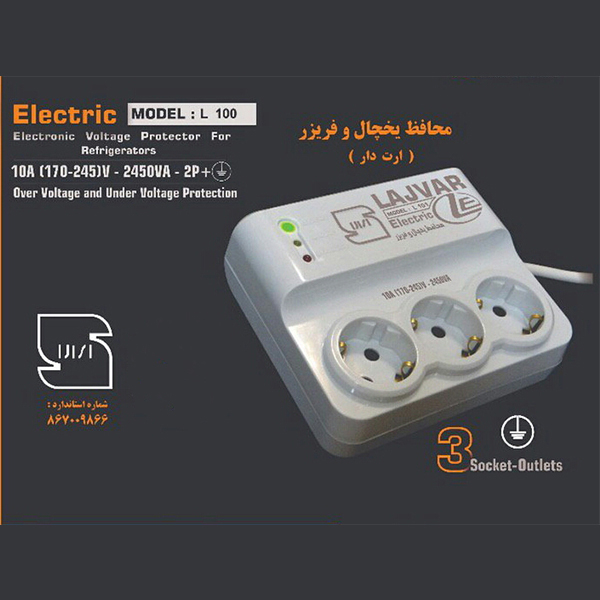 محافظ ولتاژ لجور الکتریک مدل L 100-1.8M