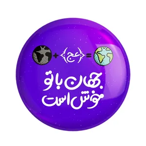 مگنت خندالو مدل نیمه شعبان کد 25325