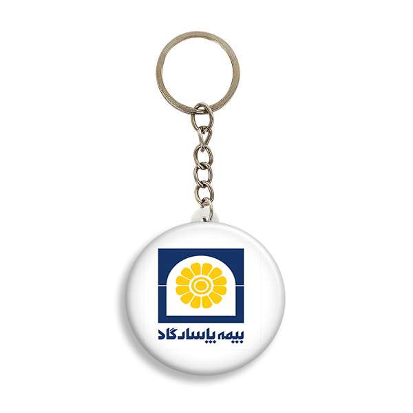 جاکلیدی طرح بیمه پاسارگاد جاکلیدی طرح بیمه پاسارگاد