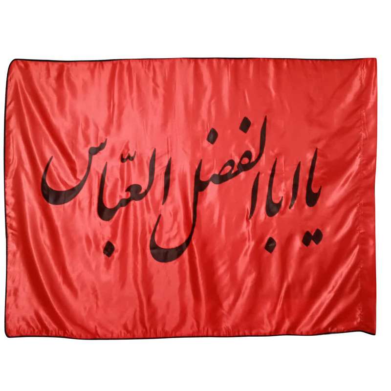 پرچم مدل یا اباالفضل العباس ع