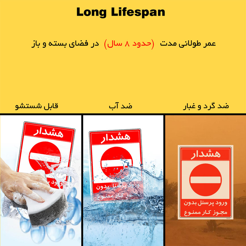 برچسب ایمنی مستر راد طرح ورود پرسنل بدون مجوز کار ممنوع مدل HSE-OSHA-1108