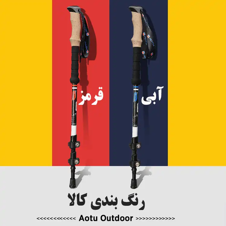 باتوم کوهنوردی آوتو مدل AT7563