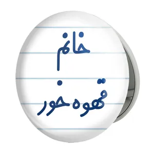 آینه جیبی خندالو طرح خانم قهوه خور مدل تاشو کد 7965 