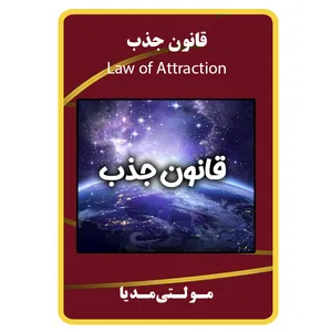 ویدئو آموزش قانون جذب نشر برج