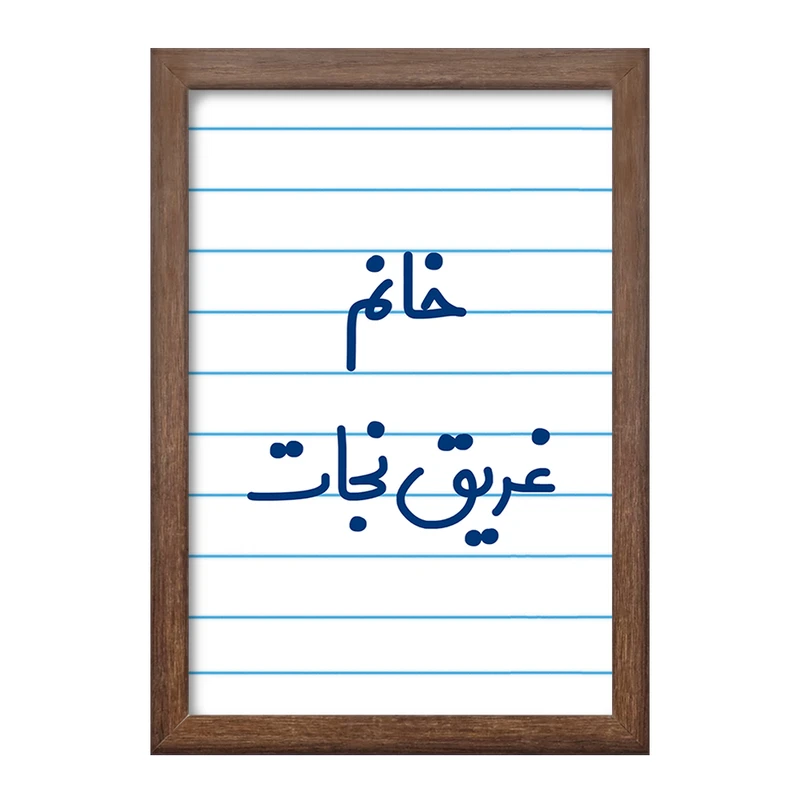 تابلو خندالو طرح خانم غریق نجات کد 7958