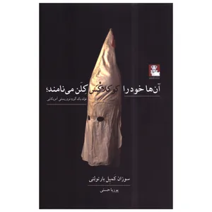 کتاب آن ها خود را کوکلاکس کلن می نامند اثر سوزان کمپل بار تولتی انتشارات مهراندیش