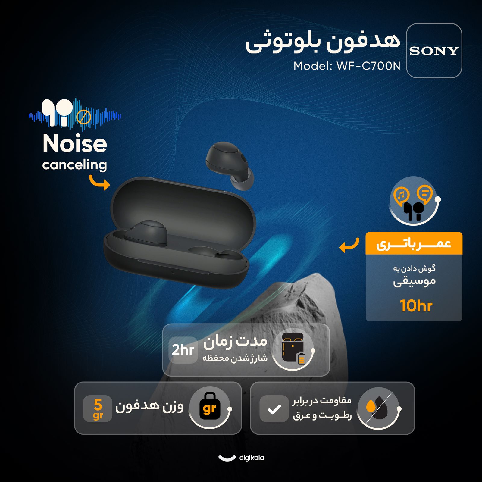 هدفون بلوتوثی سونی مدل WF-C700N -  - 25