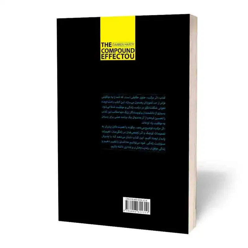 کتاب اثر مرکب اثر دارن هاردی انتشارات آثار قلم