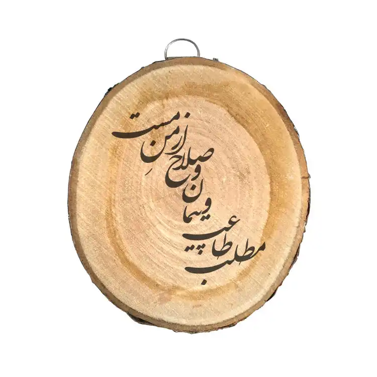 دیوار کوب چوبی مدل طاعت و پیمان