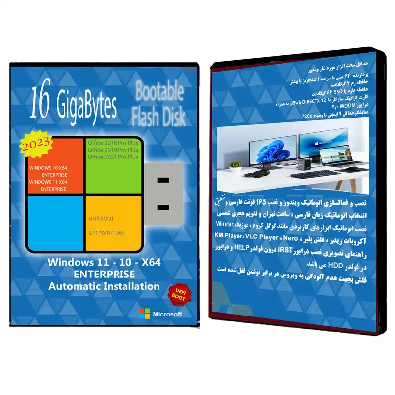 سیستم عامل Windows 11 10 Ent. UEFI X64 2023 Office 2016-19-21 نشر مایکروسافت