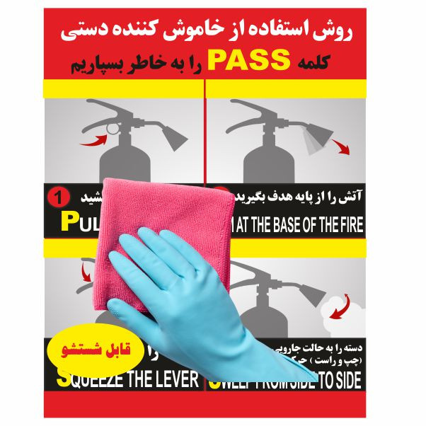تابلو ایمنی ایمن ساین طرح روش استفاده از کپسول آتش نشانی کد 516 تابلو ایمنی ایمن ساین طرح روش استفاده از کپسول آتش نشانی کد 516