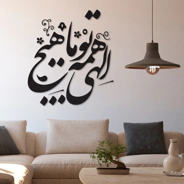 استیکر دکوماس مدل الهی همه تو ما هیچ کد DMS-HS111
