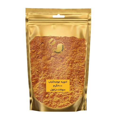 ادویه جوجه کباب سوغات دزفول - 200 گرم