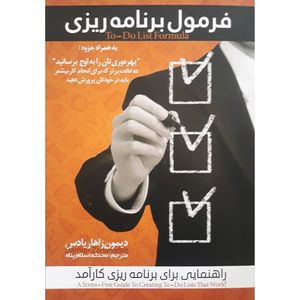 نقد و بررسی کتاب فرمول برنامه ریزی اثر دیمون زاهار یادس انتشارات آستان مهر توسط خریداران