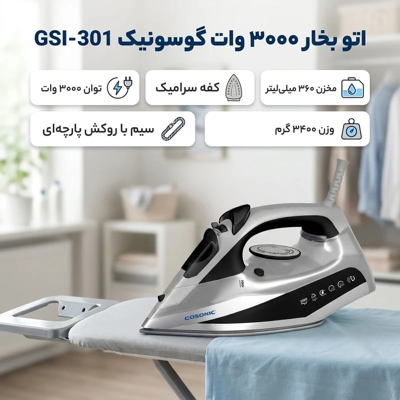 عکس شماره 2 : اتو بخار 3000 وات گوسونیک مدل gsi-301