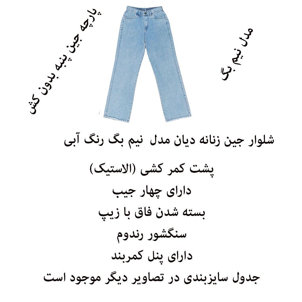 شلوار جین راسته زنانه دیان مدل نیم بگ -  - 9