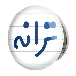 آینه جیبی خندالو طرح ترانه مدل تاشو کد 8297 