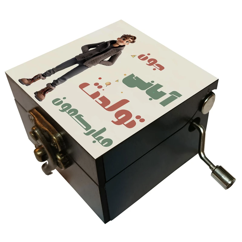 جعبه موزیکال مدل هندلی طرح آبانی جون تولدت مبارکمون کد 1151