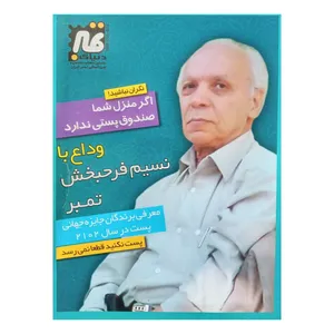 مجله دنیای تمبر شماره 68