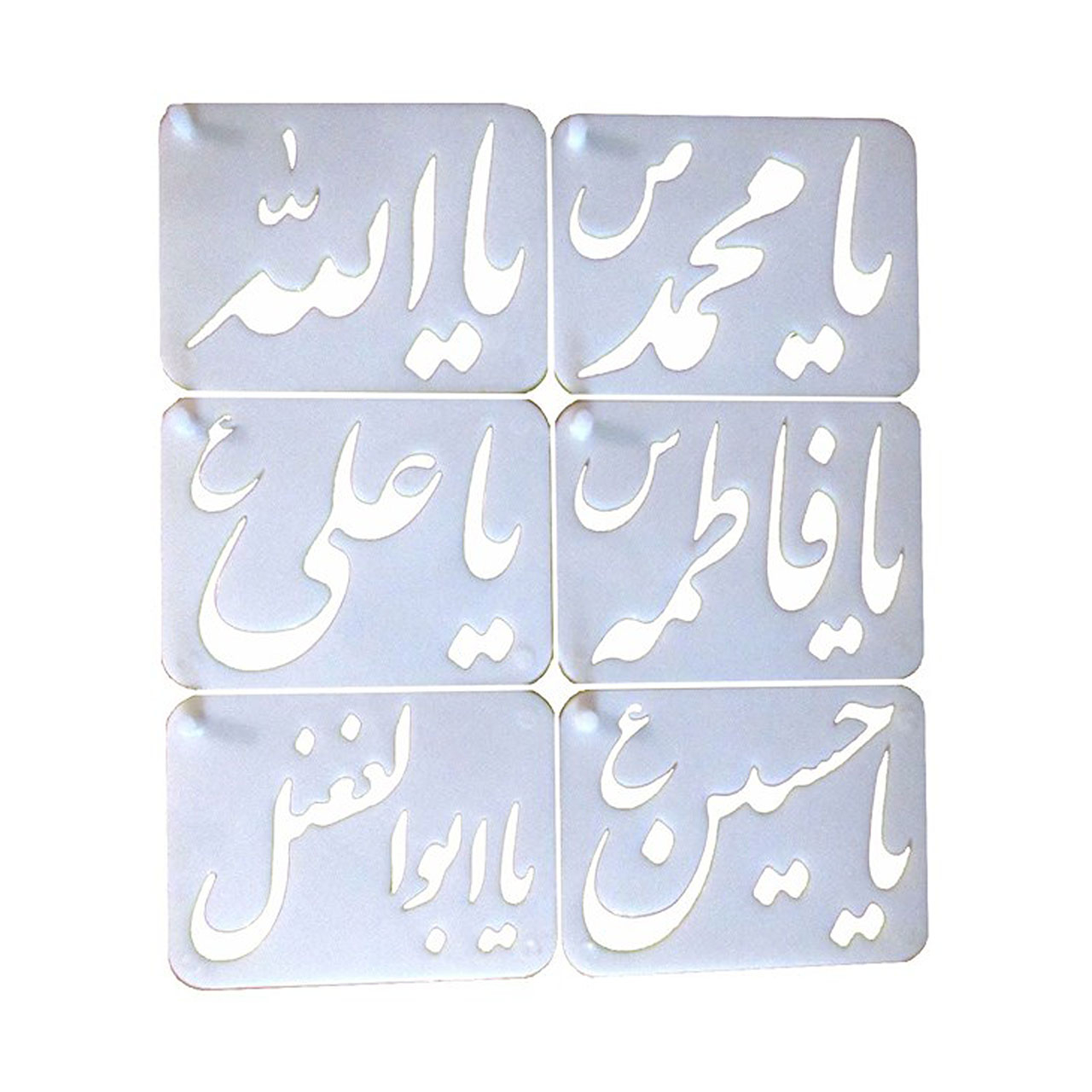 شابلون اسما متبرکه کد 001 مجموعه 6 عددی