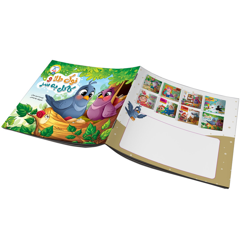 کتاب مجموعه باغ قصه و مجموعه قصه های فلفلی و مجموعه شعرهای بهار اثر جمعی از نویسندگان انتشارات آسمان علم 8 جلدی