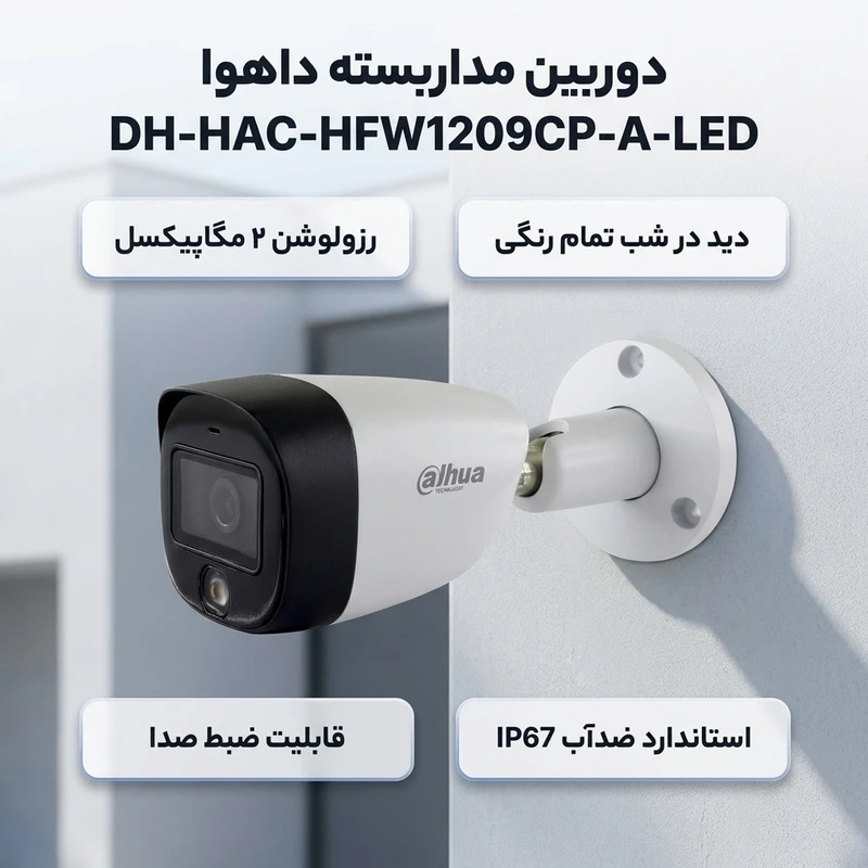 عکس شماره 2 : دوربین مداربسته بولت آنالوگ داهوا مدل dh-hac-hfw1209cp-a-led با رزولوشن 2 مگاپیکسل، دید در شب تمام رنگی تا 20 متر، فناوری hdcvi، قابلیت ضبط صدا، استاندارد ضدآب ip67 و فناوری blc، dwdr و agc