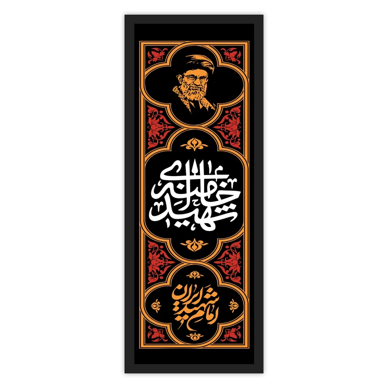 تابلو بکلیت طرح رهبر شهید حضرت آیت الله خامنه ای کد B-S10572 فریم مشکی