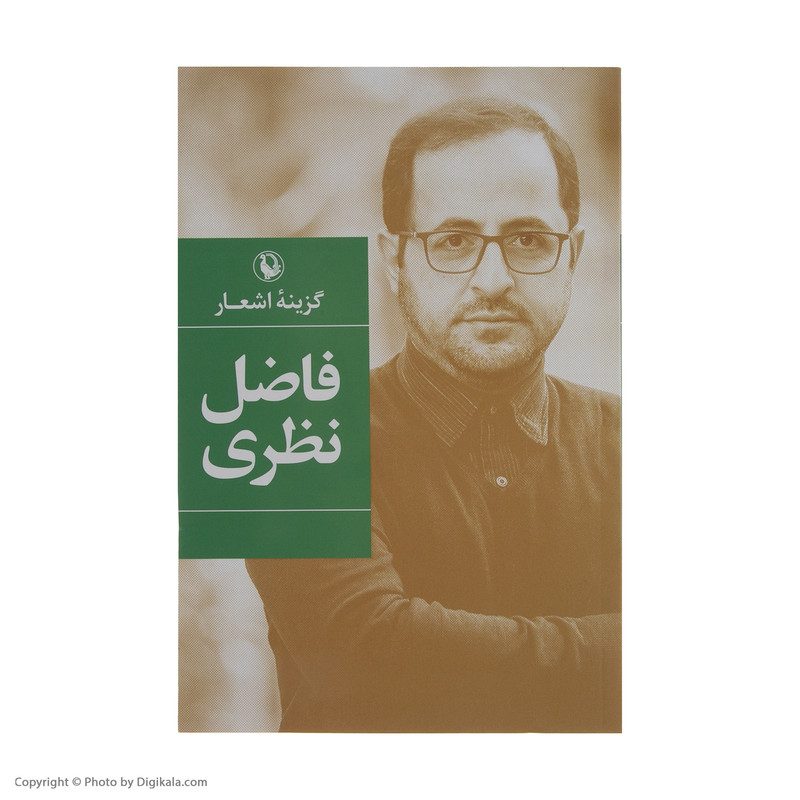 کتاب گزینه ی اشعار فاضل نظری انتشارات مروارید 