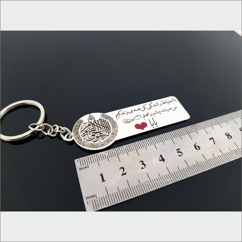 جاکلیدی گيلواره زراوشان مدل با احتیاط رانندگی کن اسم بابا کد K25 جاکلیدی گيلواره زراوشان مدل با احتیاط رانندگی کن اسم بابا کد K25