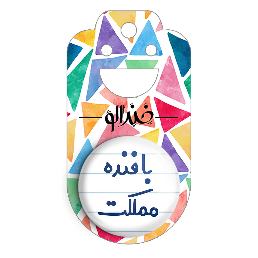 مگنت خندالو مدل بافنده مملکت کد 7845