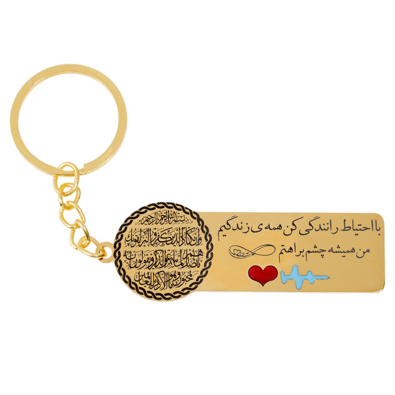 جاکلیدی گيلواره زراوشان مدل وان یکاد با احتیاط رانندگی کن کد A5