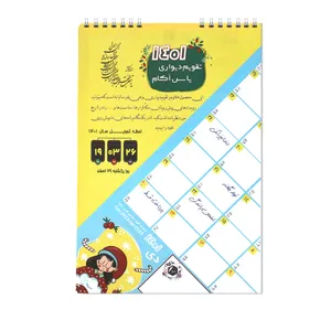 تقویم دیواری  یاس آکام طرح پلنر سالیانه