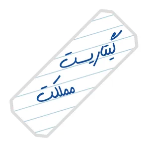 نشانگر کتاب آرت سنتر طرح گیتاریست مملکت کد 1