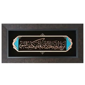 تابلو معرق فلزی مدل دعای امن یجیب                                            کد Am1