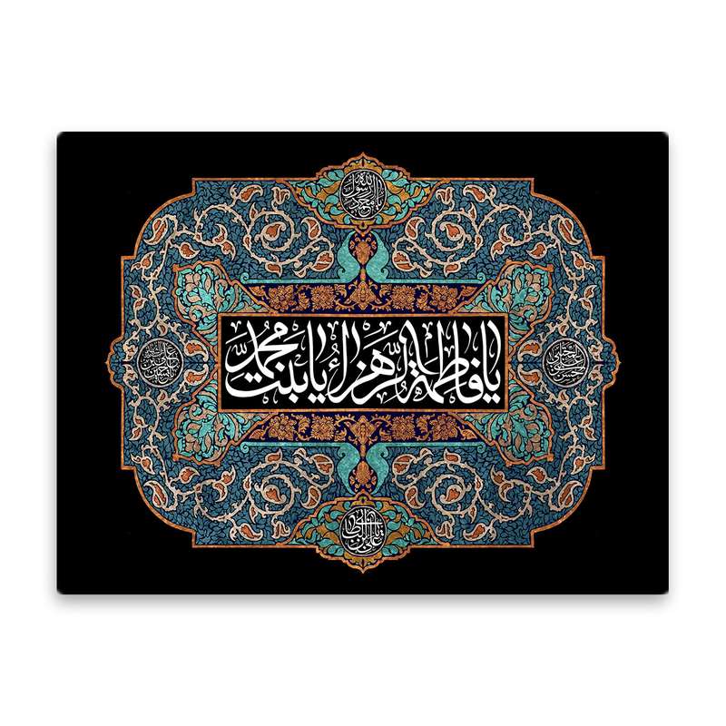 کاشی اطلس آبی طرح یا فاطمه زهرا یا بنت محمد مدل T4361