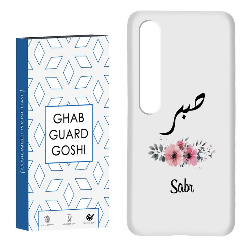 کاور قاب گارد گوشی طرح صبر کد Dimo-141 مناسب برای گوشی موبایل شیائومی Mi 10 / Mi 10 pro
