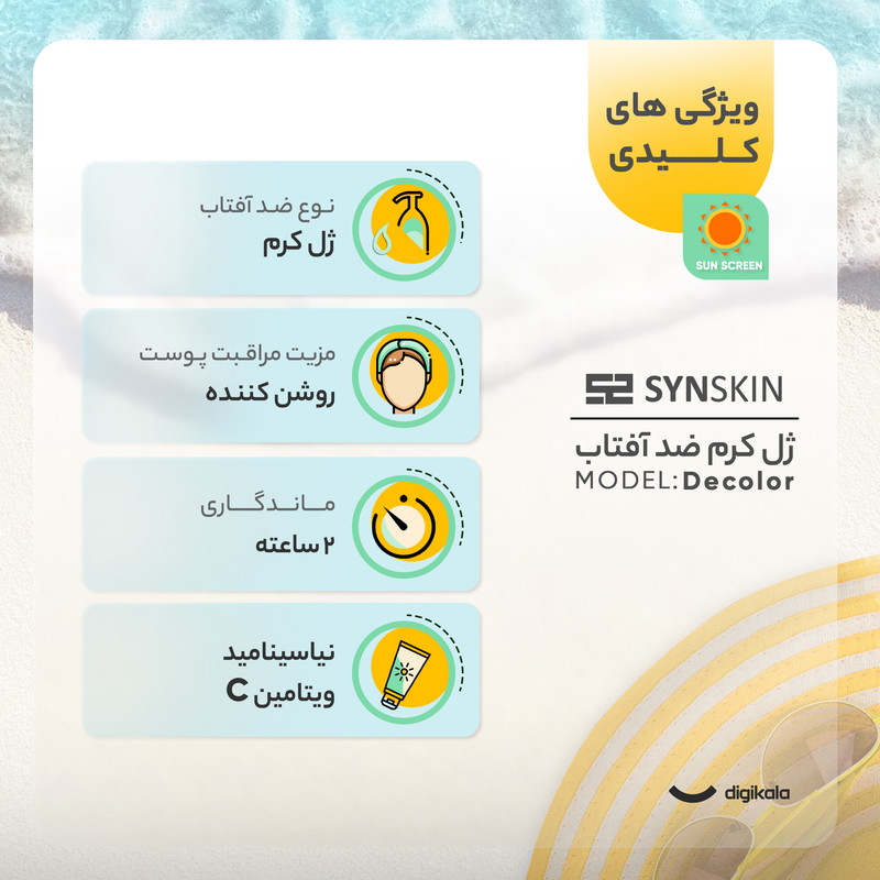 ژل کرم ضد آفتاب بدون رنگ ساین اسکین SPF50 مدل Decolor محافظ UVA ،UVB، روشنکننده، مناسب انواع پوست حجم 45 میلیلیتر ژل کرم ضد آفتاب بدون رنگ ساین اسکین SPF50 مدل Decolor محافظ UVA ،UVB، روشنکننده، مناسب انواع پوست حجم 45 میلیلیتر