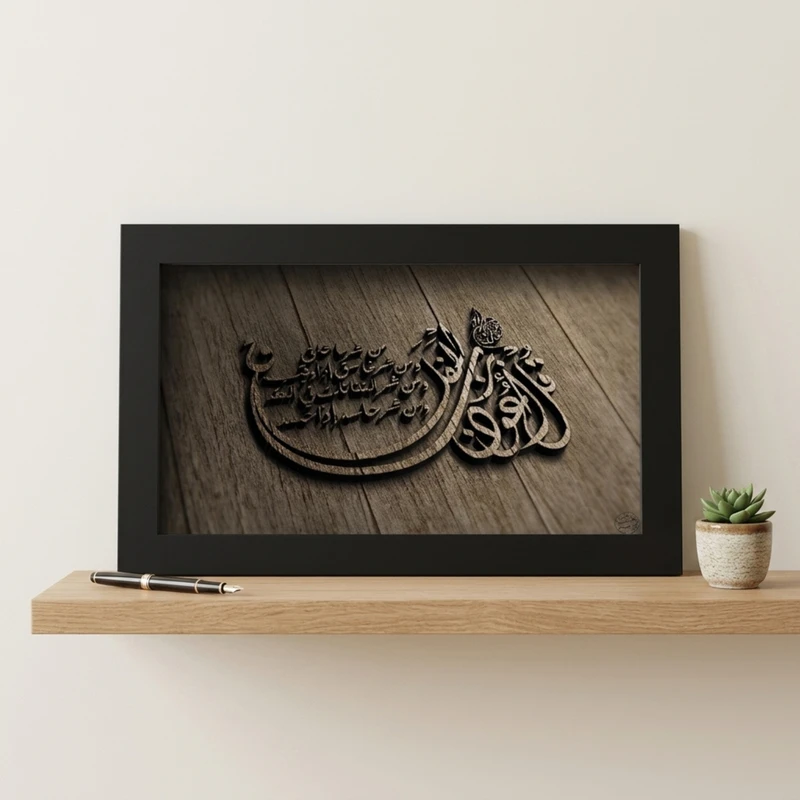 تابلو مدل مذهبی طرح سوره فلق کدkm78