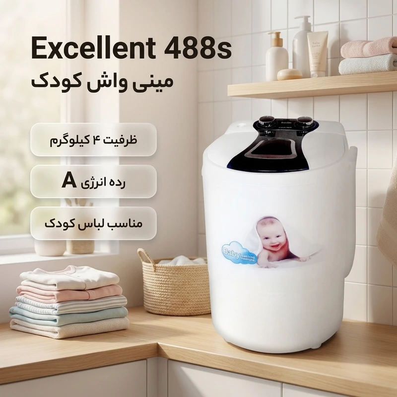 عکس شماره 2 : مینی واش اکسلنت مدل 488s ظرفیت 4کیلوگرم