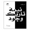 آنباکس کتاب نیمه تاریک وجود اثر دبی فورد انتشارات نیک ورزان توسط مبینا حاجی مزدارانی در تاریخ ۲۸ مهر ۱۴۰۰