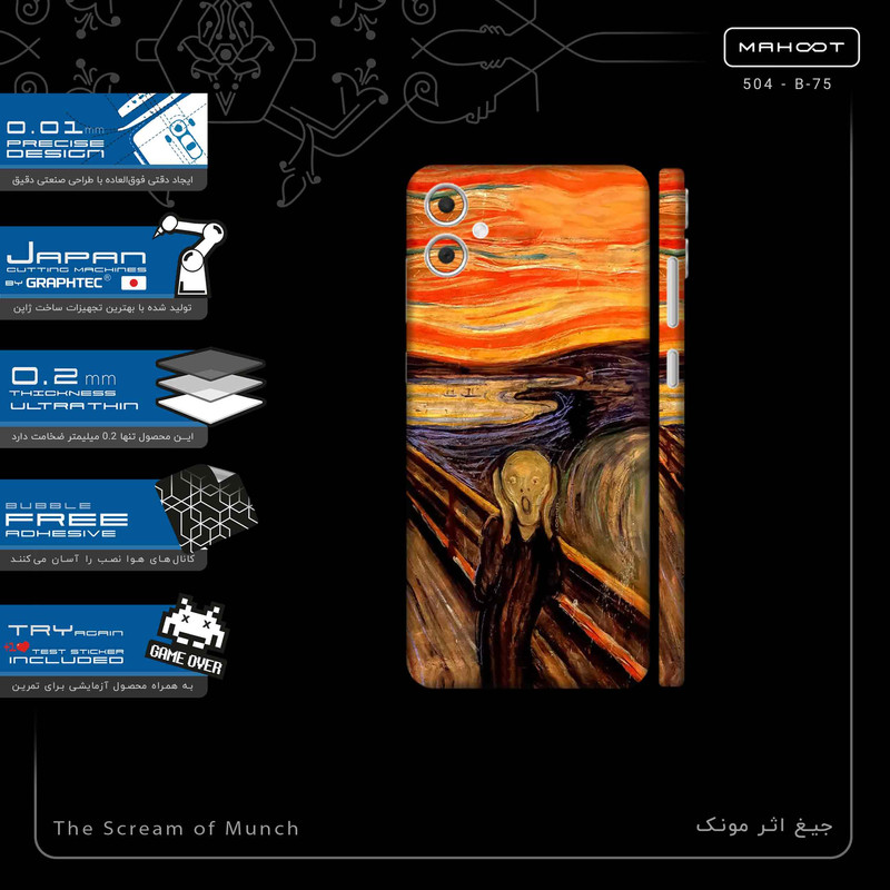 برچسب پوششی ماهوت مدل The Scream of Munch-FullSkin مناسب برای گوشی موبایل سامسونگ Galaxy A05