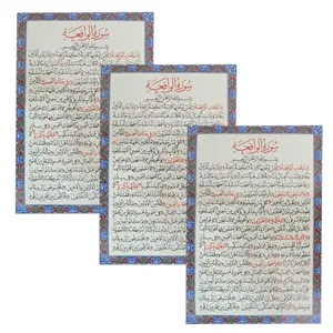 سوره واقعه کد 01 بسته 3 عددی
