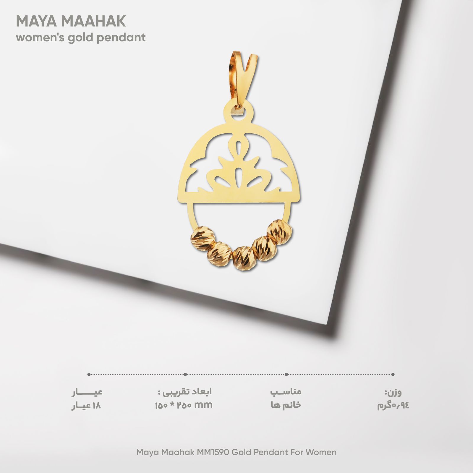 آویز گردنبند طلا 18 عیار زنانه مایا ماهک مدل MM1592 -  - 4