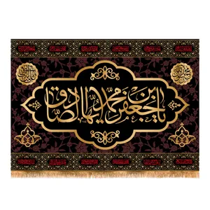 پرچم مدل تابلویی شهادت امام صادق (ع) کد 6086M