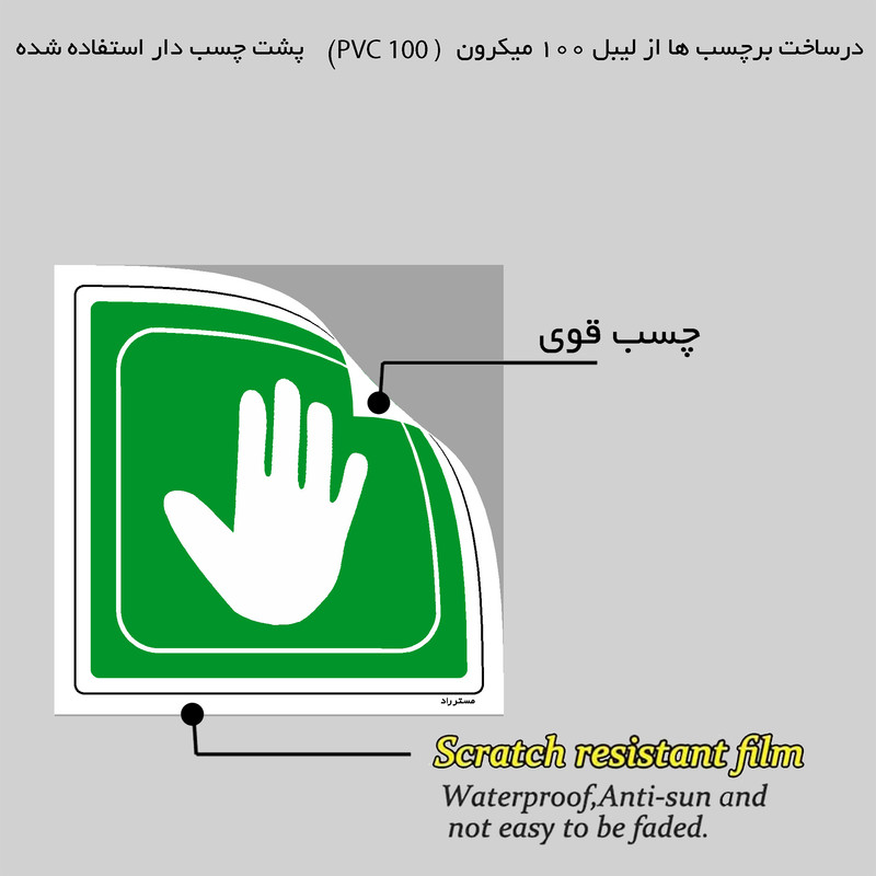 برچسب ایمنی مستر راد طرح فشار دهید مدل HSE-OSHA-198