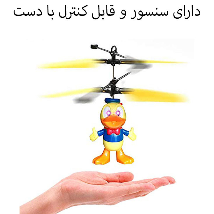مینی کوپتر بازی مدل سنسوری طرح اردک چراغدار در ارزانترین فروشگاه اینترنتی ایران ارزان
