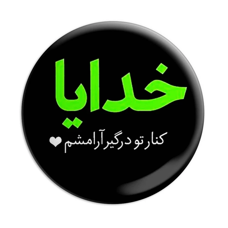  مگنت پرمانه طرح خدا کد pmag.1976